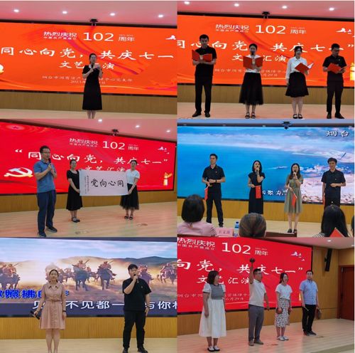 煙臺市國有資產(chǎn)運(yùn)營保障中心舉辦慶祝“七一”文藝匯演暨文化藝術(shù)交流活動