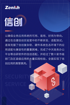 重慶南華中天信息技術 驅動重慶信息服務的科技引擎