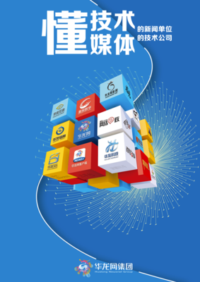 華龍網集團榮獲“2024重慶市軟件和信息服務企業五十強”稱號，彰顯重慶信息服務強勁實力