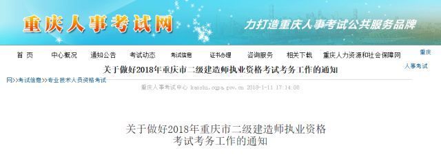 2018年重慶二級(jí)建造師報(bào)名時(shí)間率先公布，考生備考更有譜