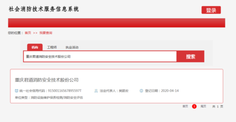 喜報(bào) 重慶信息服務(wù)成功錄入社會(huì)消防技術(shù)服務(wù)信息系統(tǒng)并生效